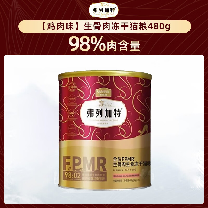弗列加特 貓糧凍干貓糧全期全價主食凍干生骨肉主食96%高肉含量幼貓成貓糧 98%高肉主食凍干丨雞肉味480g