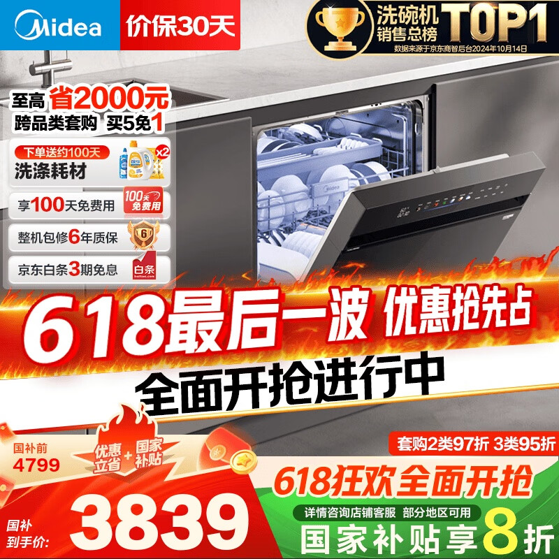 美的 X6Max 嵌入式洗碗機(jī) 16套