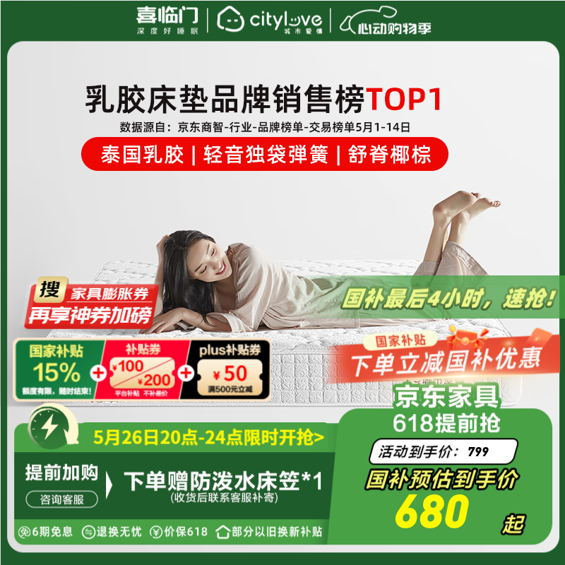 單地區(qū)：喜臨門(mén) Sleemon 城市愛(ài)情 大白墊床墊 1.2*2m