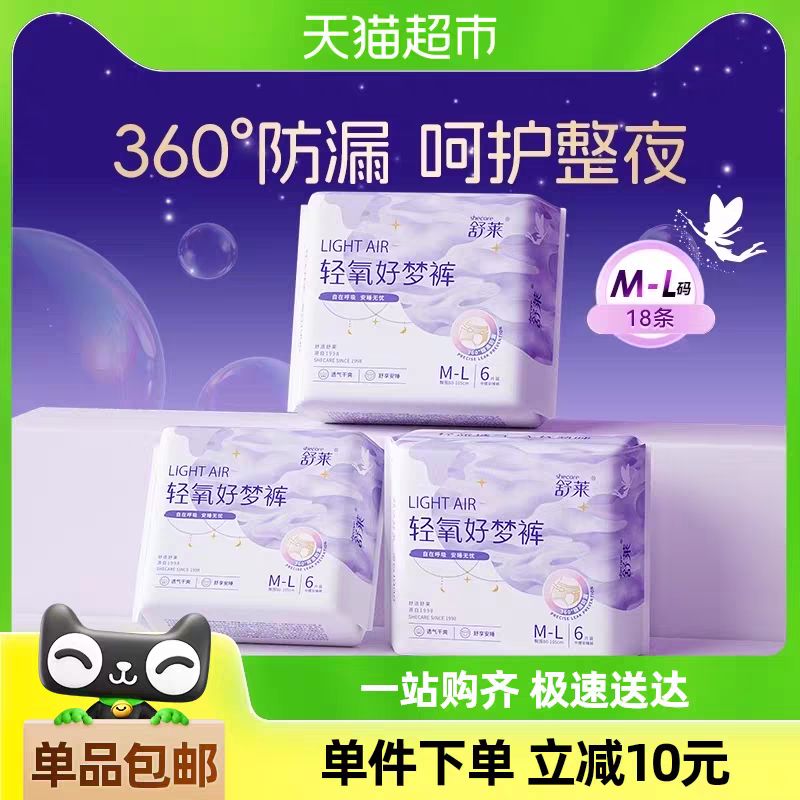 88VIP會(huì)員：舒萊 shecare 安睡褲輕氧好夢(mèng)褲M-L碼3包18片