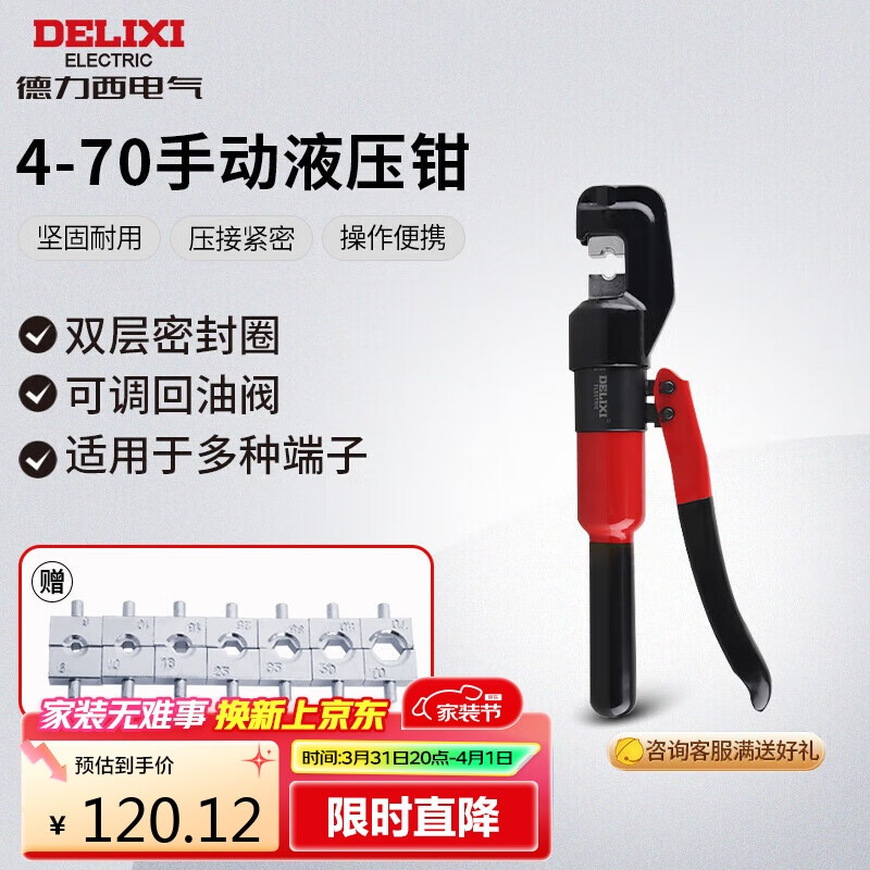 德力西 電氣 不銹鋼液壓鉗壓線鉗