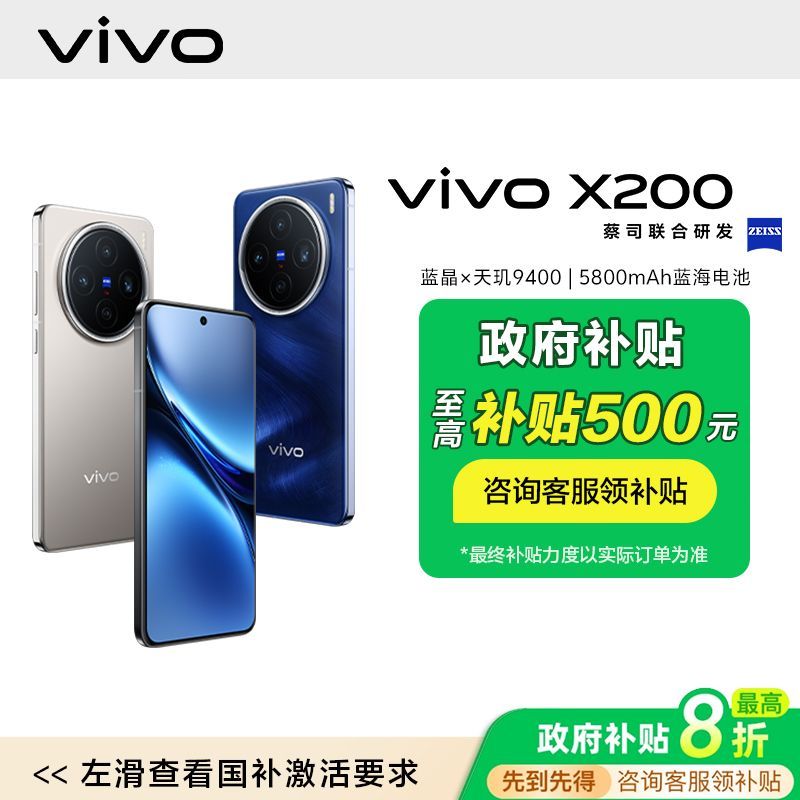 vivo X200 5G手機