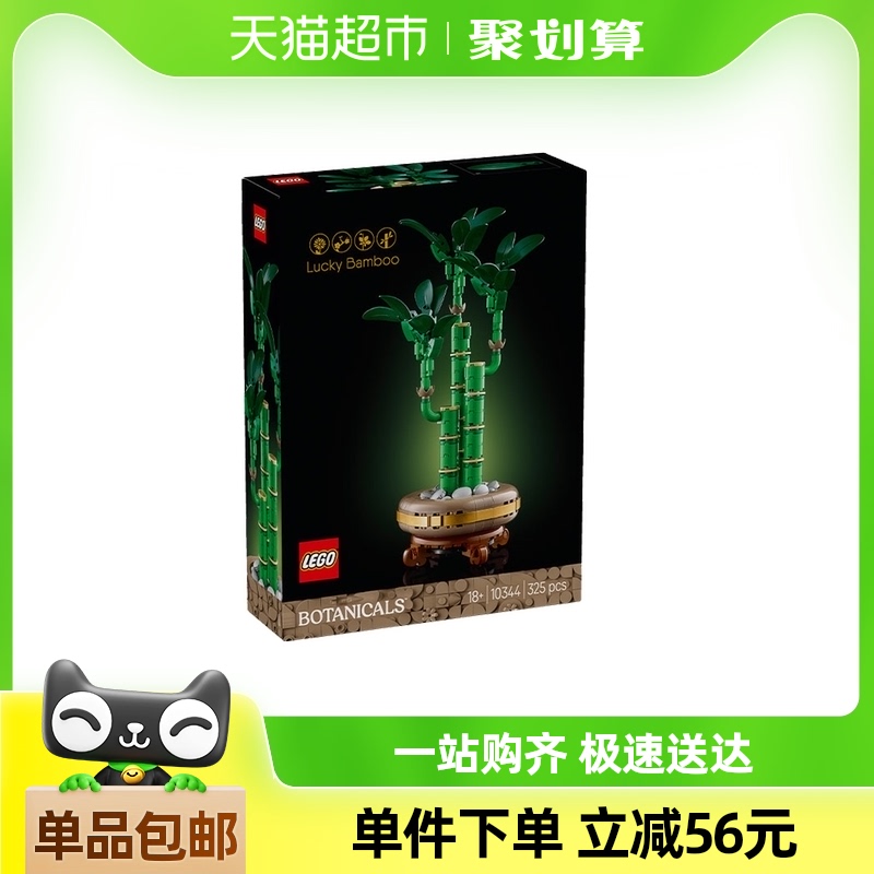 樂高 LEGO 10344 富貴竹 拼搭積木玩具