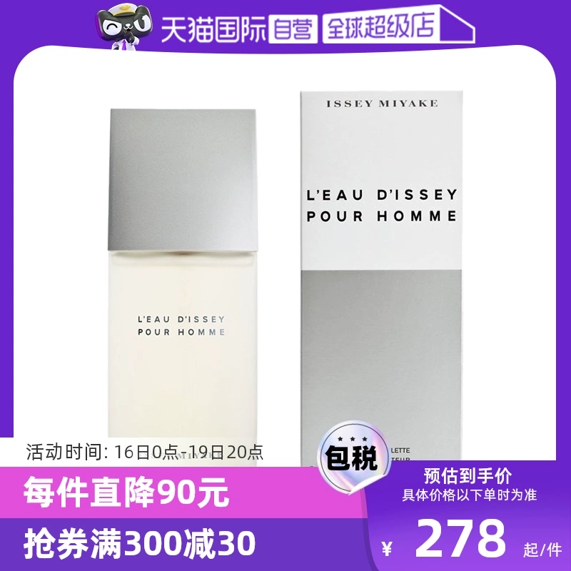 【自營】三宅一生一生之水男士香水持久木質淡香水EDT持久水生