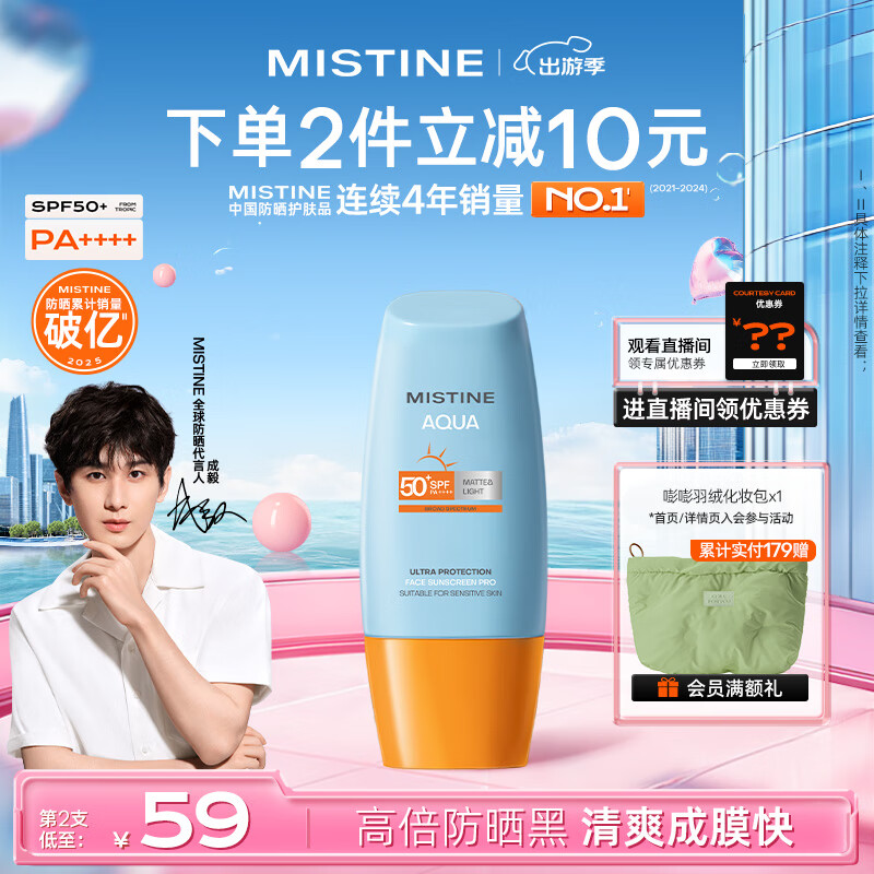 Mistine 蜜絲婷 小黃帽防曬霜乳面部身體隔離40mlSPF50+防紫外線 40ml