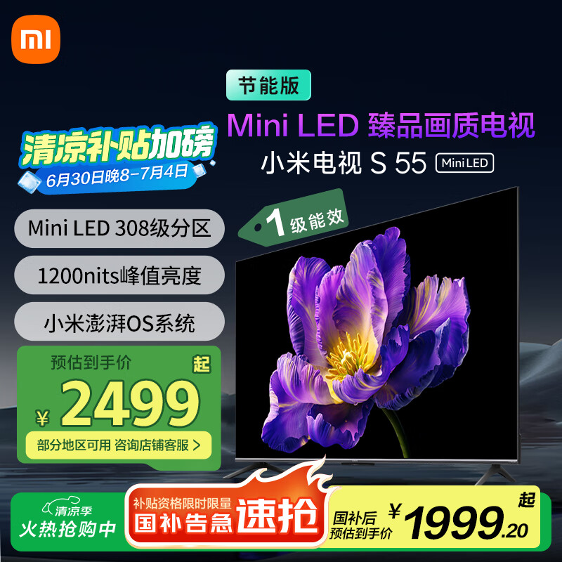限移動端、京東百億補貼：小米 Xiaomi S Mini系列 L55MA-SPL 液晶電視 55英寸 4K