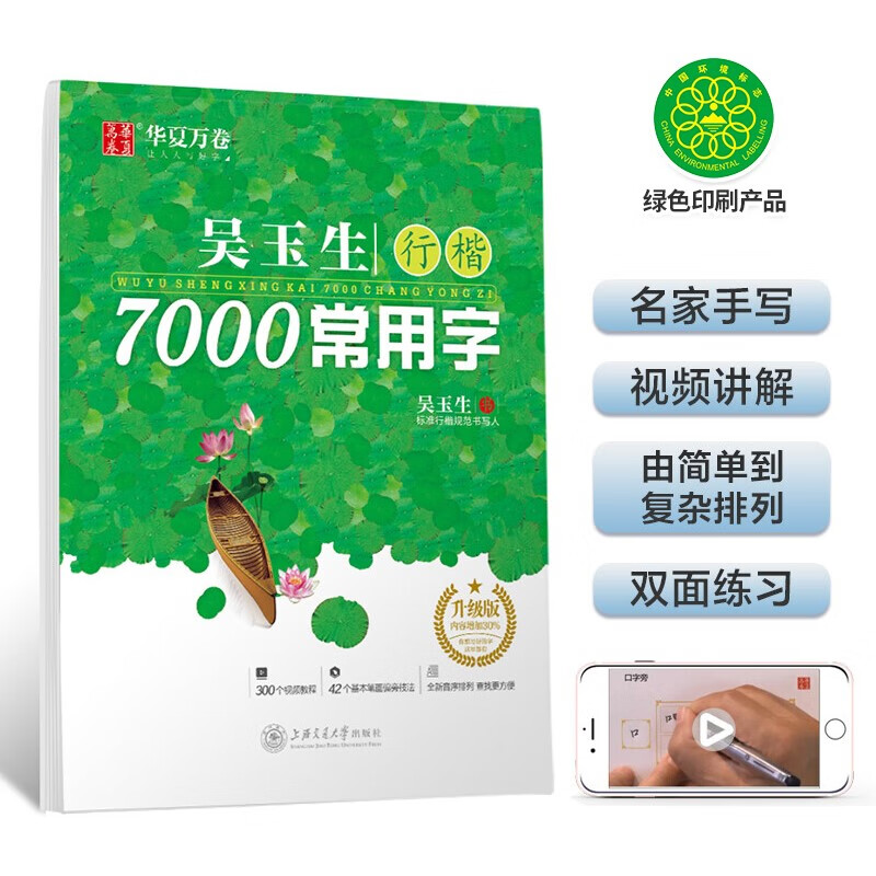 《行楷7000常用字》 手寫體鋼筆字帖