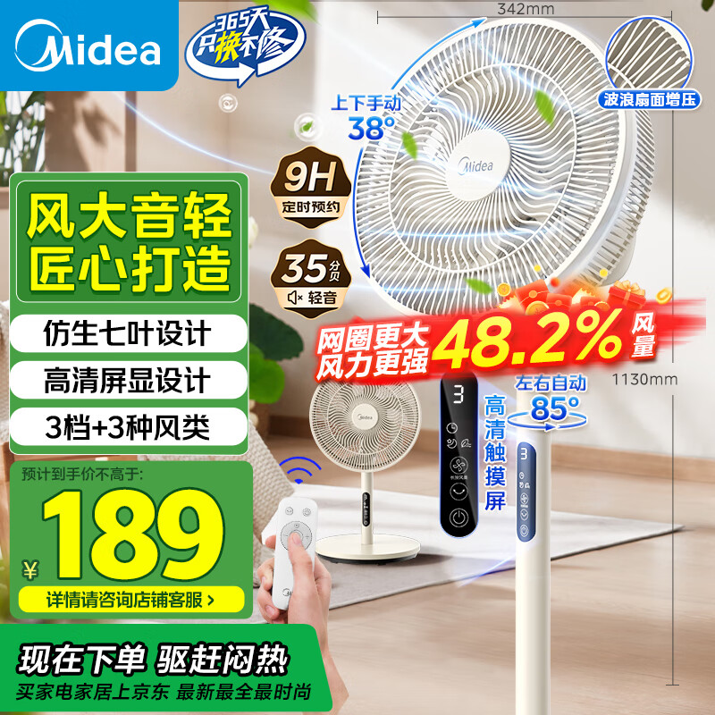 美的 七葉輕音柔風電風扇家用遙控落地扇臺式桌面小型風扇大風力節(jié)能立式搖頭電 SAH30BK