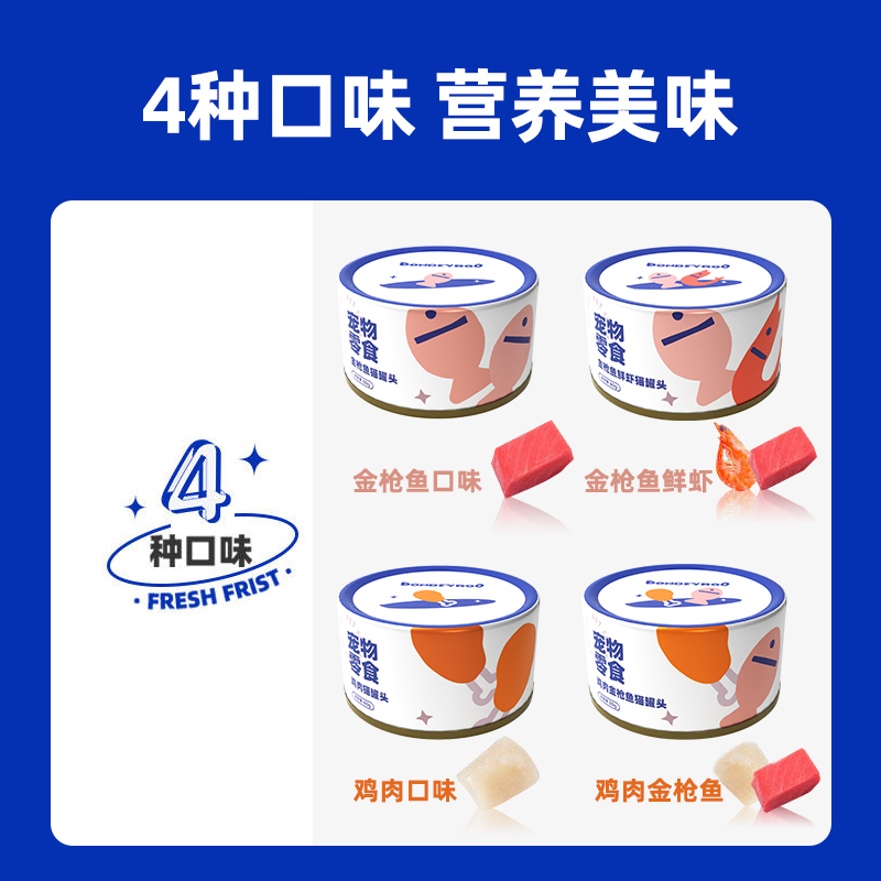 PONDEYROO 寶迪路 補水肉罐80g*4 罐 貓罐頭寵物零食