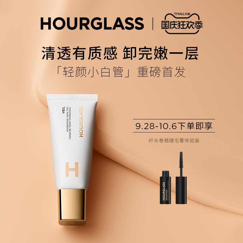 HOURGLASS 柔紗保濕修顏乳輕顏小白管素顏霜