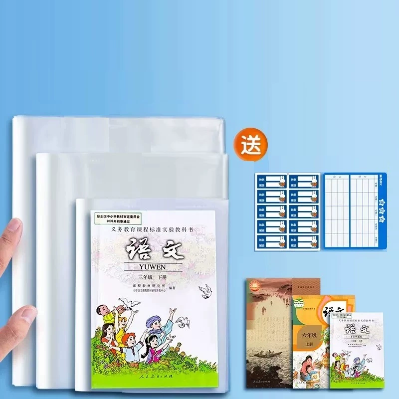 晨光加厚透明防水書套保護書皮