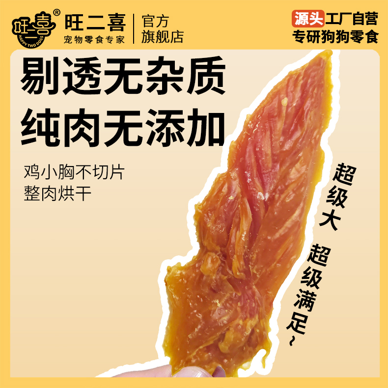 旺二喜 狗狗零食雞肉干 45g