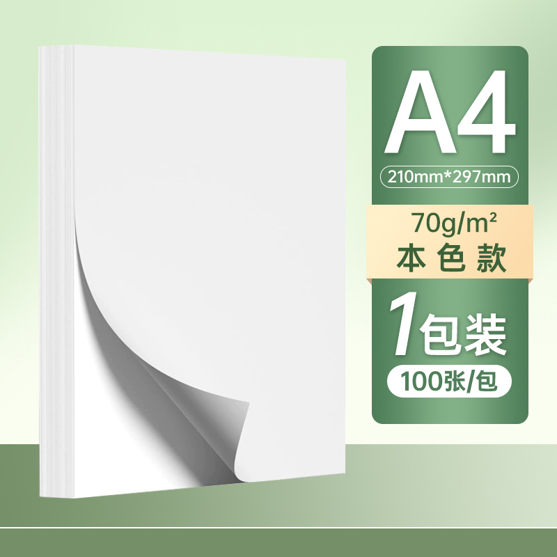 M&G 晨光 a4護(hù)眼紙復(fù)印紙打印紙75g整箱5包裝a4紙500張A4資料辦公用紙學(xué)生用加厚雙面白紙純木漿草稿紙實(shí)惠裝免郵