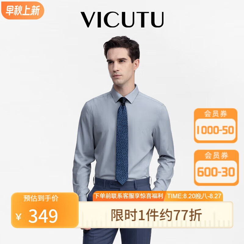 VICUTU 威可多 長袖男莫代爾商務(wù)通勤襯衫VEW23151159 澗灣藍(lán) 175/41