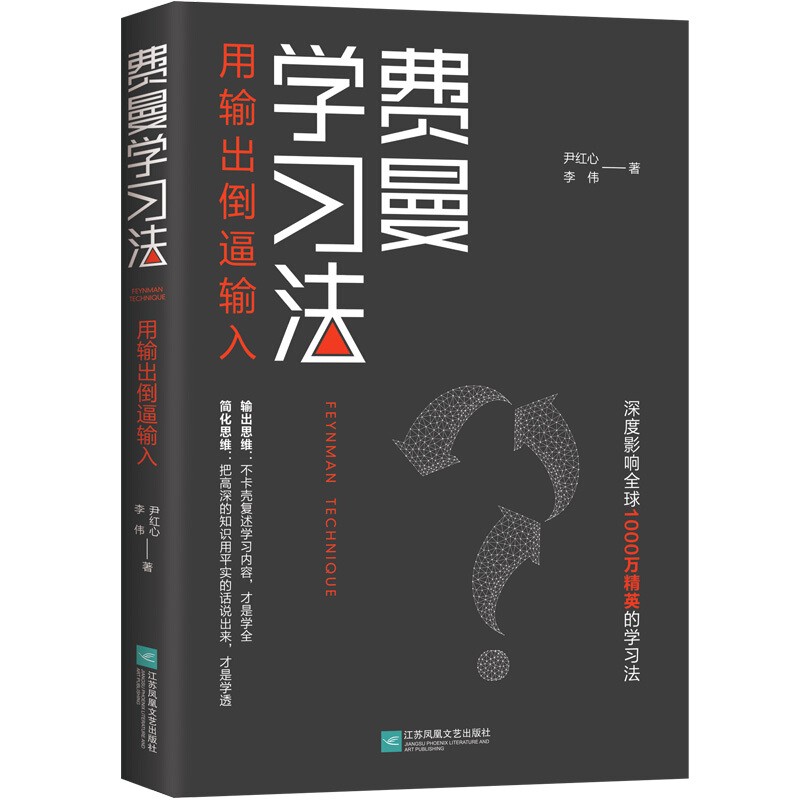 《費曼學習法·用輸出倒逼輸入》