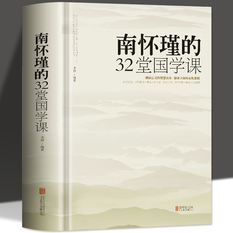 百億補(bǔ)貼：《南懷瑾的32堂國學(xué)課》
