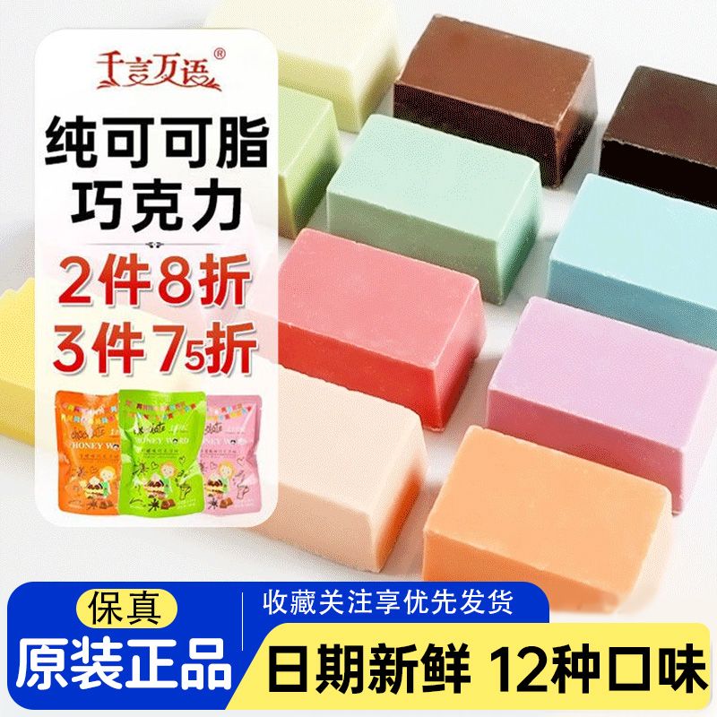 千言萬語 彩色巧克力磚塊100g純可可脂diy蛋糕甜甜圈淋面烘焙原料