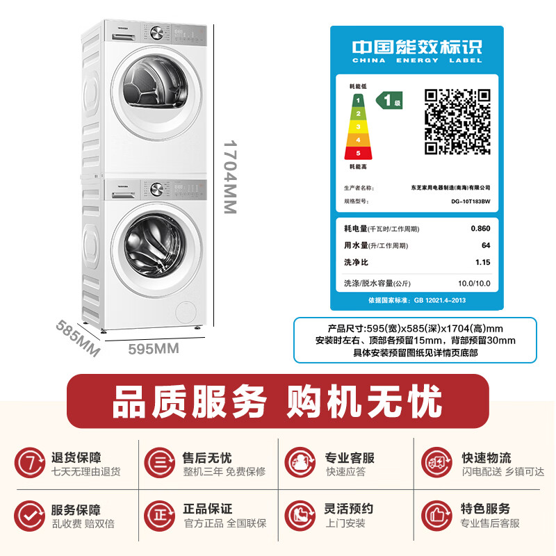 東芝 玉兔2.0高奢版洗烘套 DG-10T183BW+DH-10T183BW 10KG滾筒洗衣機+變頻熱泵烘干機