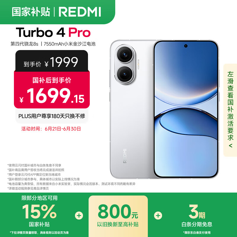 紅米 Turbo 4 Pro 5G手機 12GB+256GB 白色 第四代驍龍8s
