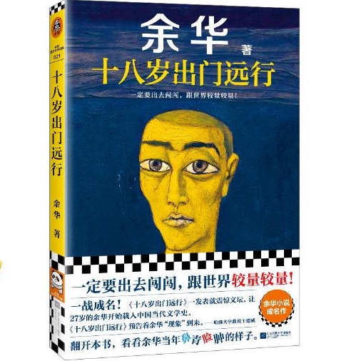20點開始：《十八歲出門遠行》