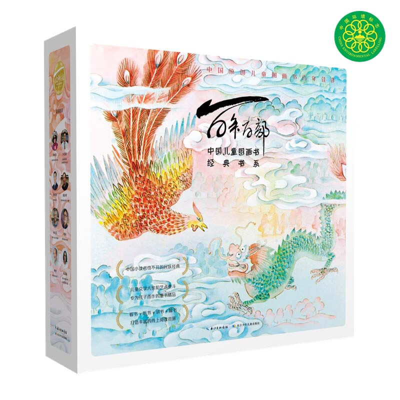《百年百部圖畫書》第三輯