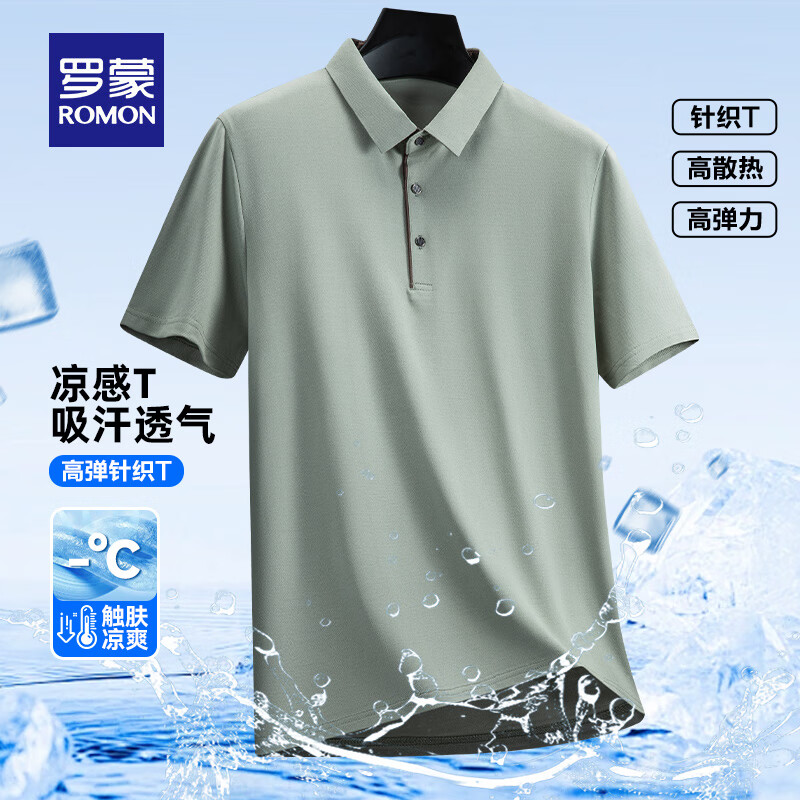 羅蒙 針織款純色 冰絲POLO衫 （任選兩件）