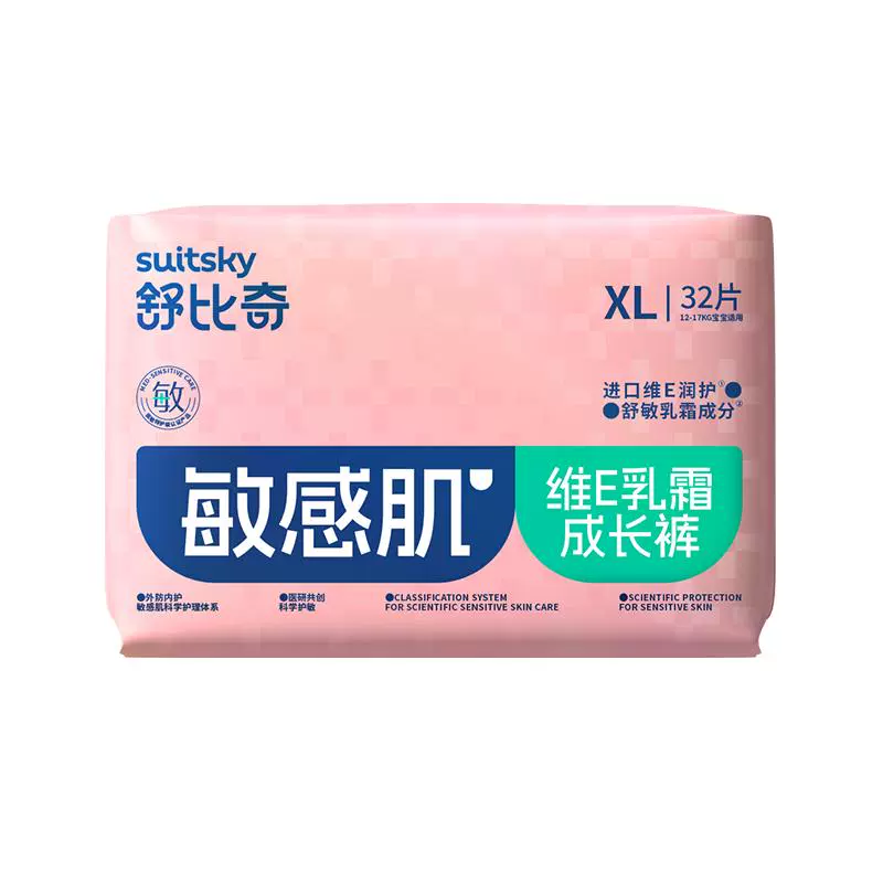 舒比奇新生嬰兒紙尿褲拉拉褲維E敏感肌適用