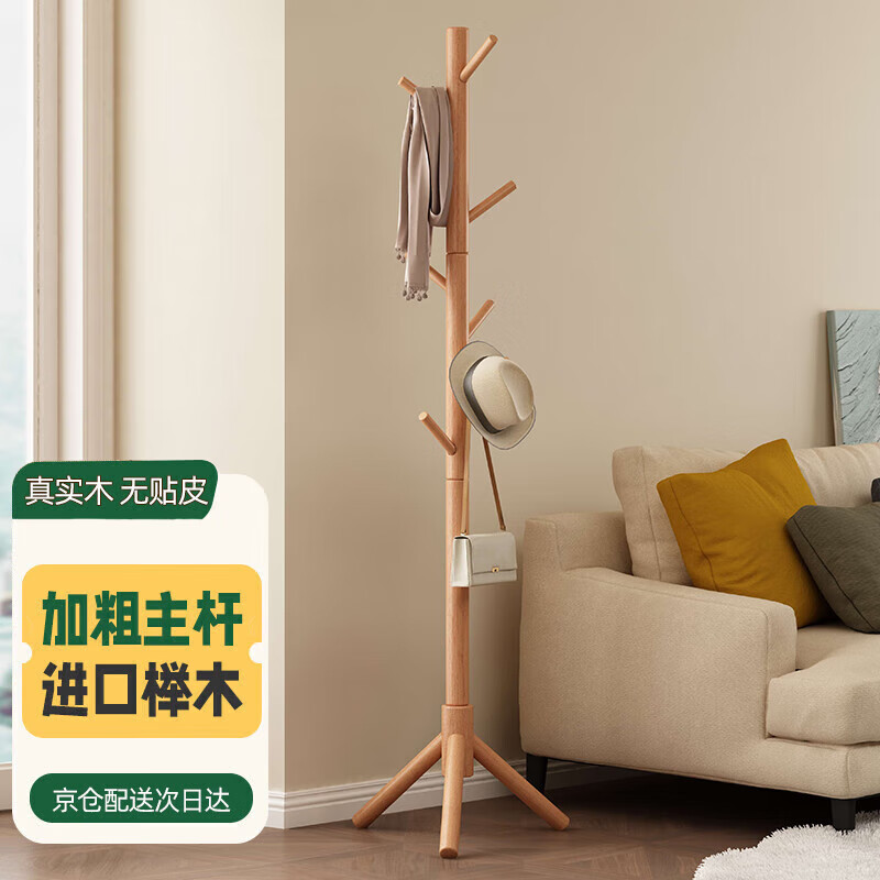 家逸 衣帽架實(shí)木 JM259