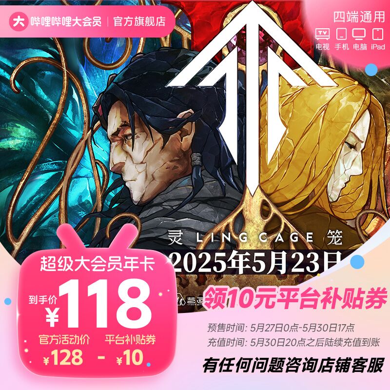 嗶哩嗶哩 bilibili 電視端大會員年卡 支持電視端