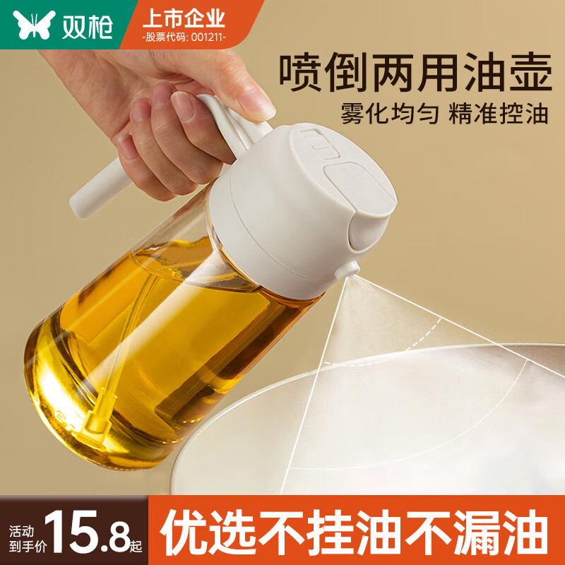 雙槍 油壺噴油壺 倒油噴油一體食用油玻璃油壺廚房家用不掛油 奶油白 奶油白