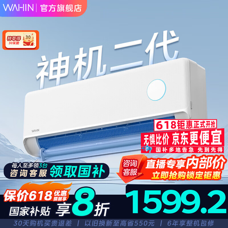 華凌 神機二代系列 KFR-35GW/N8HE1Ⅱ 新一級能效 壁掛式空調 1.5匹
