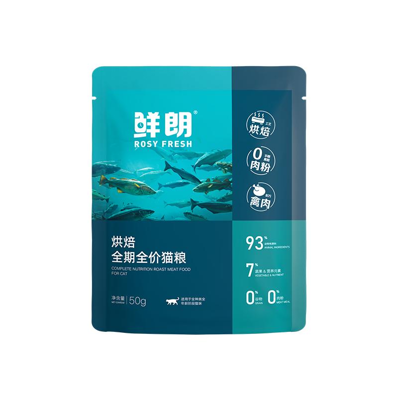 鮮朗 低溫烘焙貓糧天然無(wú)谷幼貓成貓藍(lán)貓全階段專用試吃裝100g