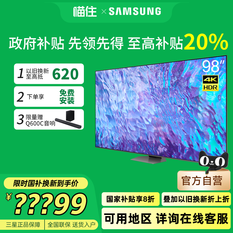 三星 SAMSUNG QA98Q80Z 98英寸QLED 100/120Hz巨幕VDE HDR+