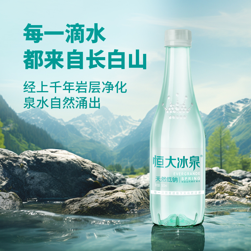 恒大冰泉 長白山天然低鈉礦泉水24瓶2箱