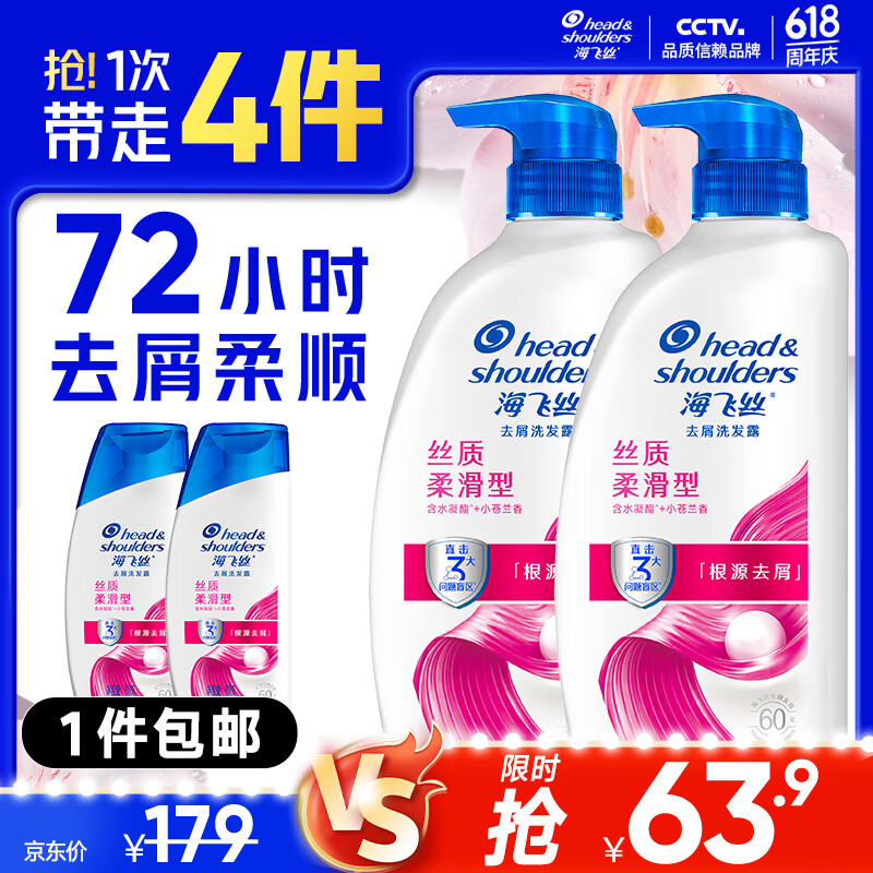 限移動端、京東百億補貼：海飛絲 去屑洗發水 500g*2+80g*2