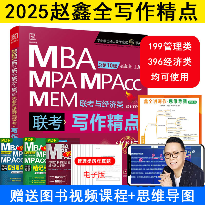 當當網】管綜2025陳劍數學高分指南MBA/MPA/MPAcc/MEM19