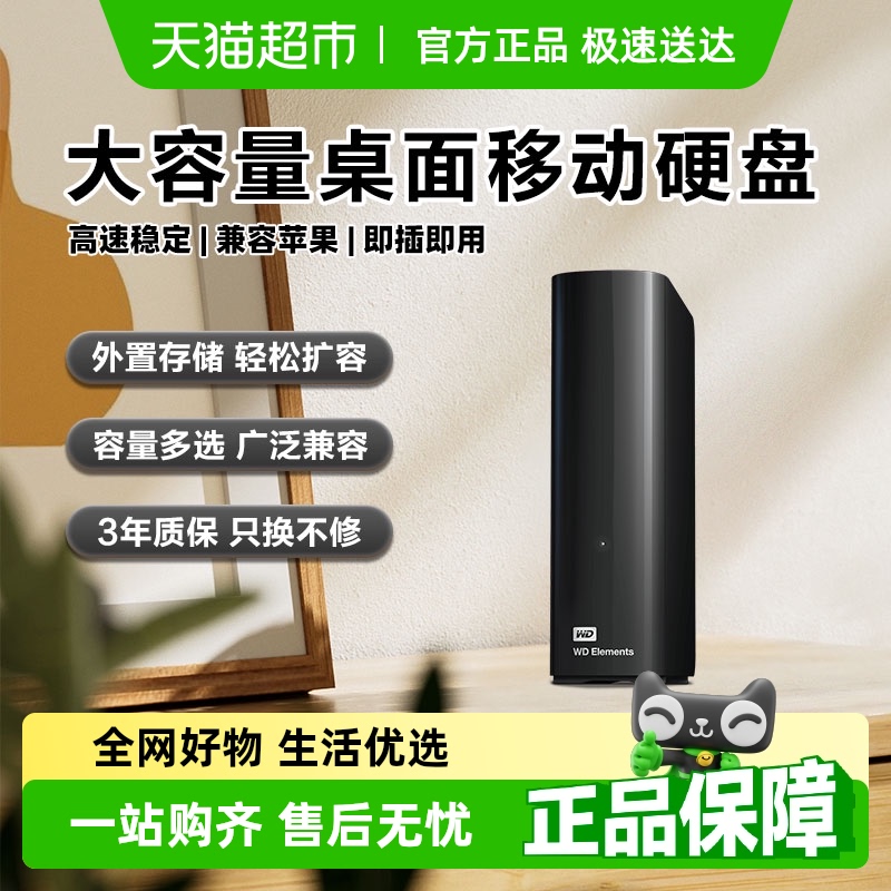 西部數(shù)據(jù) WD西數(shù)移動硬盤 Elements Desktop1桌面高速12T多容量存儲