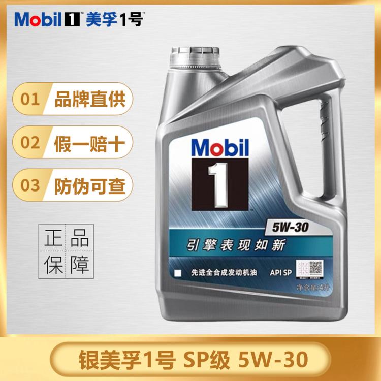 Mobil 美孚 1號 5W-30 SP級 全合成機油 4L