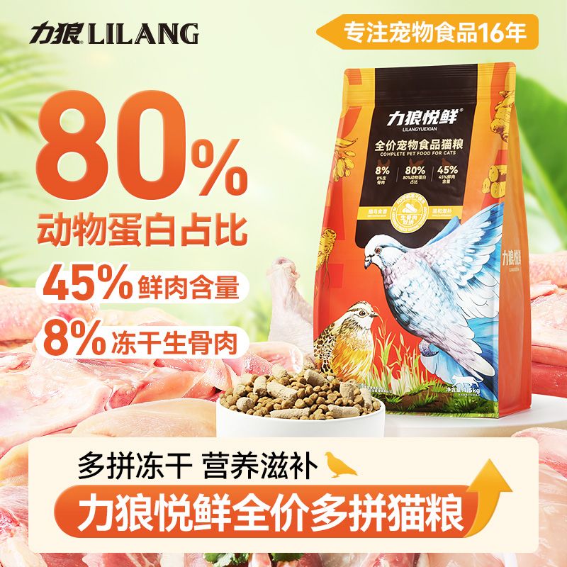 百億補貼：LILANG 力狼 乳鴿生骨肉凍干貓糧幼貓成貓通用增肥發(fā)腮營養(yǎng)全價天然鮮肉糧