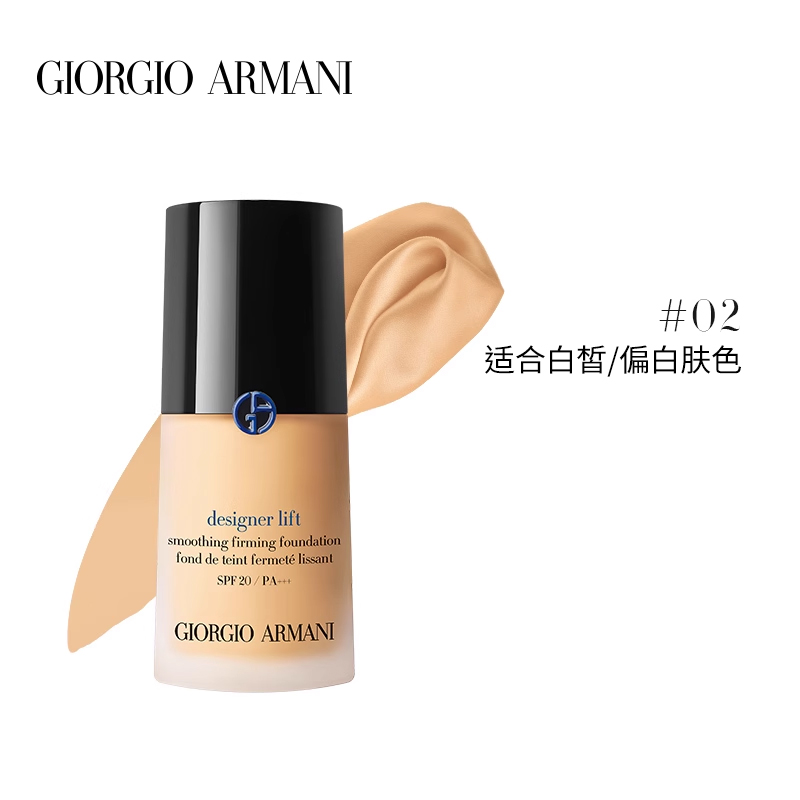 ARMANI beauty 阿瑪尼彩妝 大師造型粉底液30ml