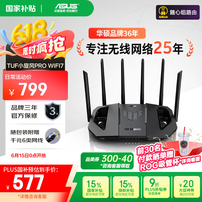 華碩 ASUS TUF小旋風Pro BE6500 家用無線千兆路由器 WiFi7