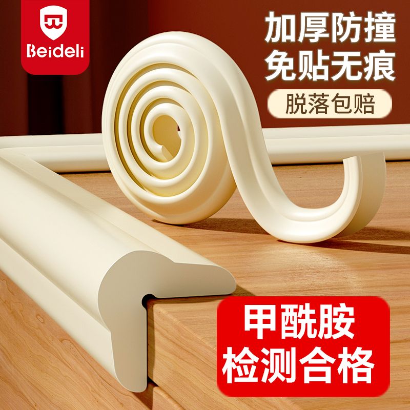 BEIDELI 貝得力 防撞條兒童環保無毒軟包保護條墻角護角包邊寶寶桌角防磕碰