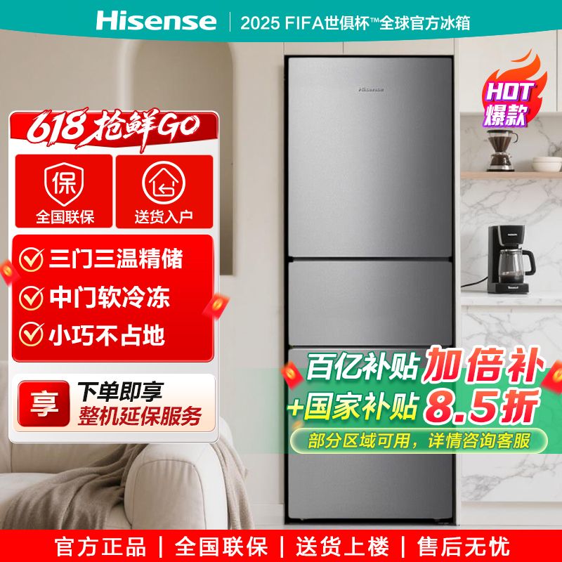 海信 Hisense 210PLUS三門三溫節能租房小戶型家用電冰箱