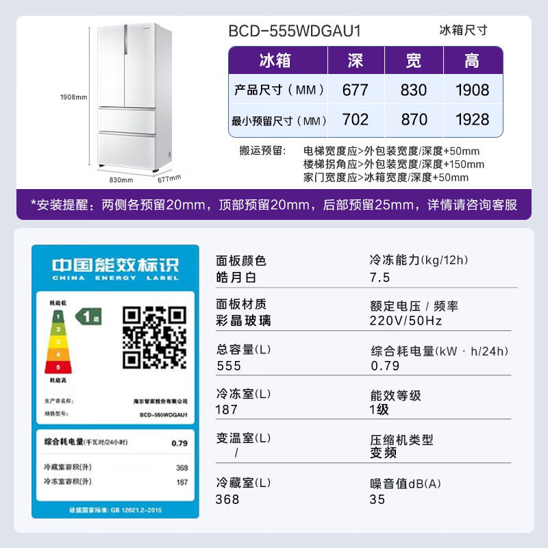 卡薩帝 純白系列 BCD-555WDGAU1 風冷多門冰箱 555L 皓玉白
