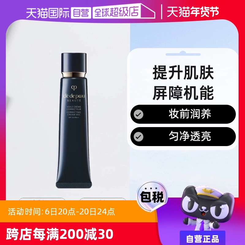【自營(yíng)】CPB肌膚之鑰光凝妝前乳啞光長(zhǎng)管隔離霜bb霜防曬隔離乳