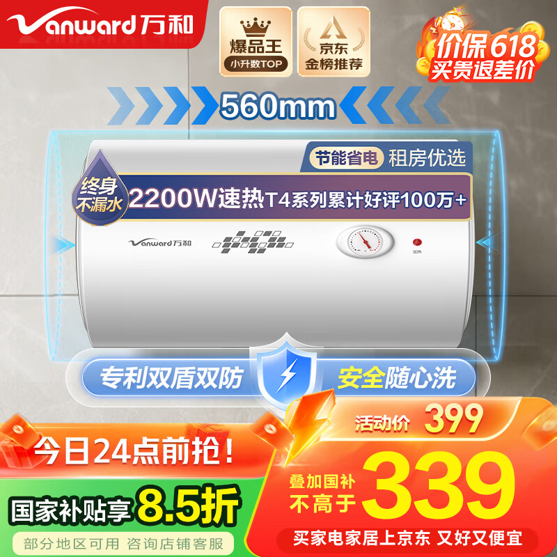 萬和 E40-T4-22 儲水式電熱水器 40L 2000W
