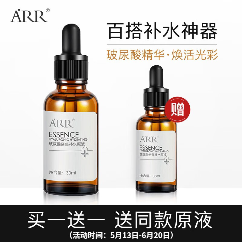 arr 玻尿酸補水精華原液 小棕瓶滋潤肌底補水保濕男女通用30ml