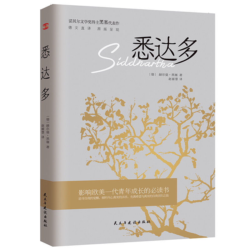 《悉達(dá)多》