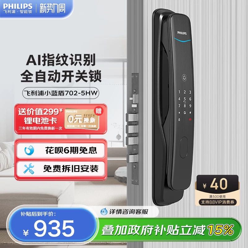 飛利浦 智能門鎖全自動家用防盜門指紋鎖電子密碼鎖DDL702-5HW