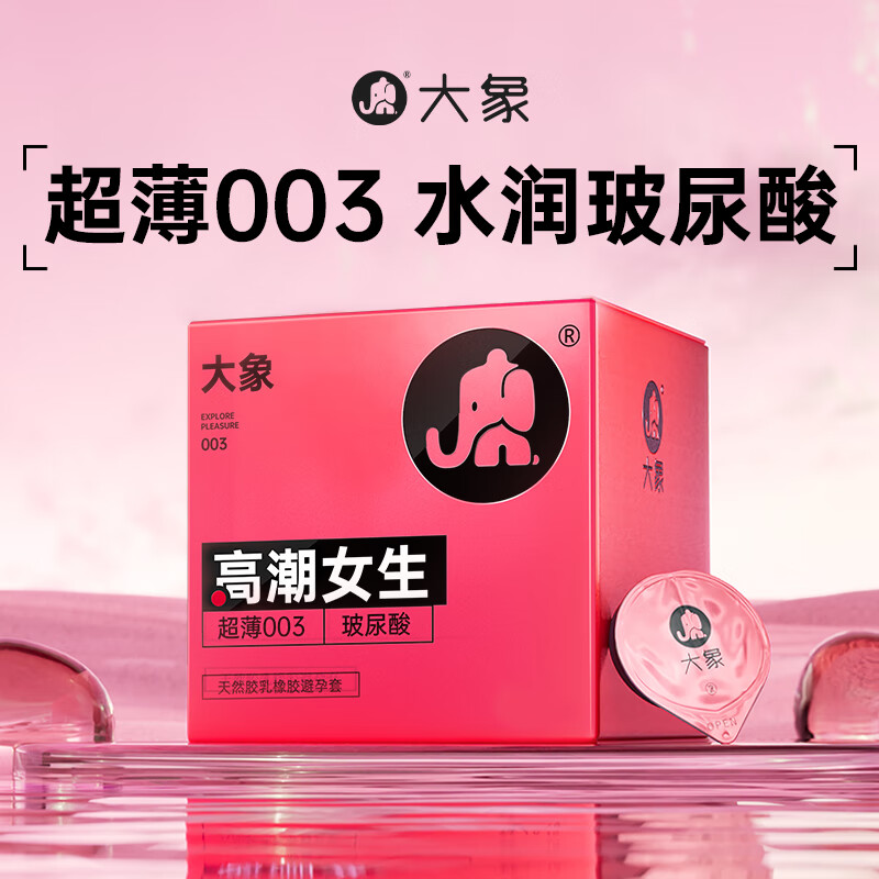 大象 003玻尿酸情趣系列安全套 3件任選 2~10只